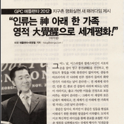La Unificación de Corea del Norte y del Sur es una clave para la paz mundial. Revista líder en Corea, Shin Dong-A (Parte 4)