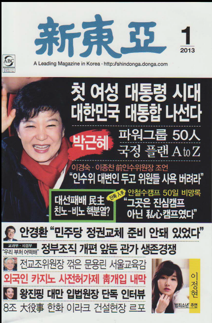 Revista líder en Corea, Shin Dong-A, publicó acerca del GPC Atlanta 2012. (Parte 1)