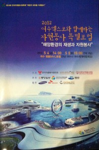 Este es el programa que recibimos: Foro de voluntarios en la exposición Yeosu "Conservación del Ambiente Marino."
