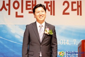 Intaek Seo es nombrado Presidente de Fundación Paz Global Corea