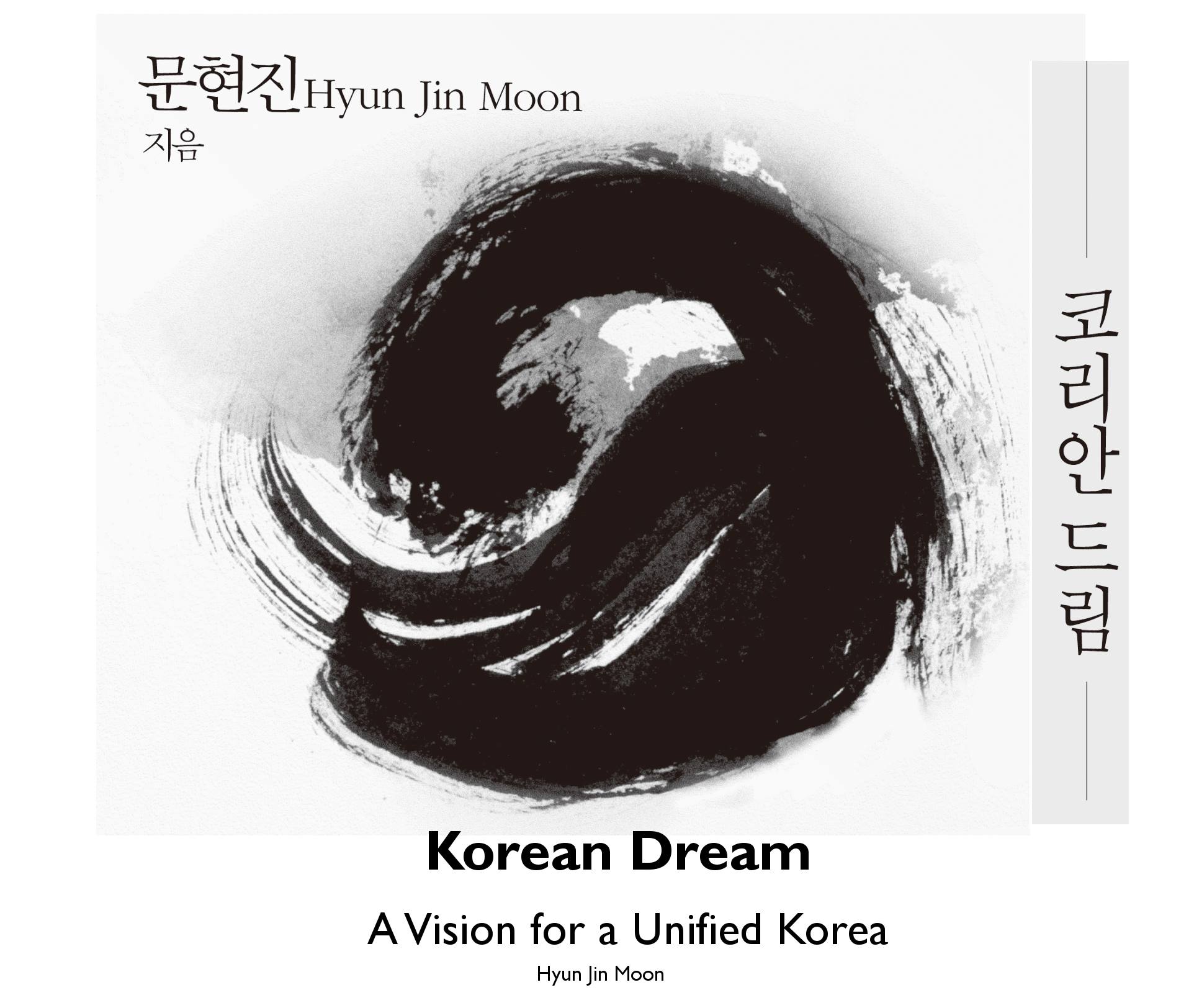 El Nuevo Libro del Dr. Moon: “El Sueño Coreano: La Visión de una Corea Unificada” ya está a la venta